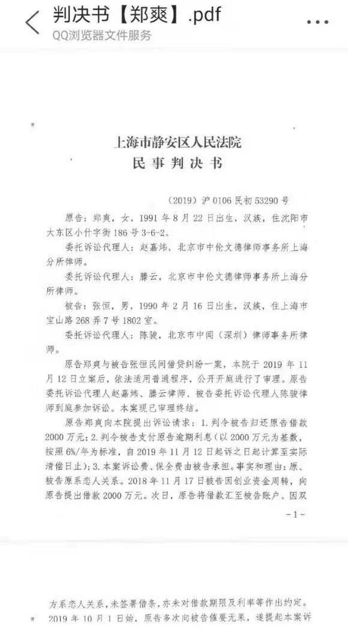 领动计划# 郑爽爸爸晒胜诉判决书,被告张恒需向郑爽支付2000余万