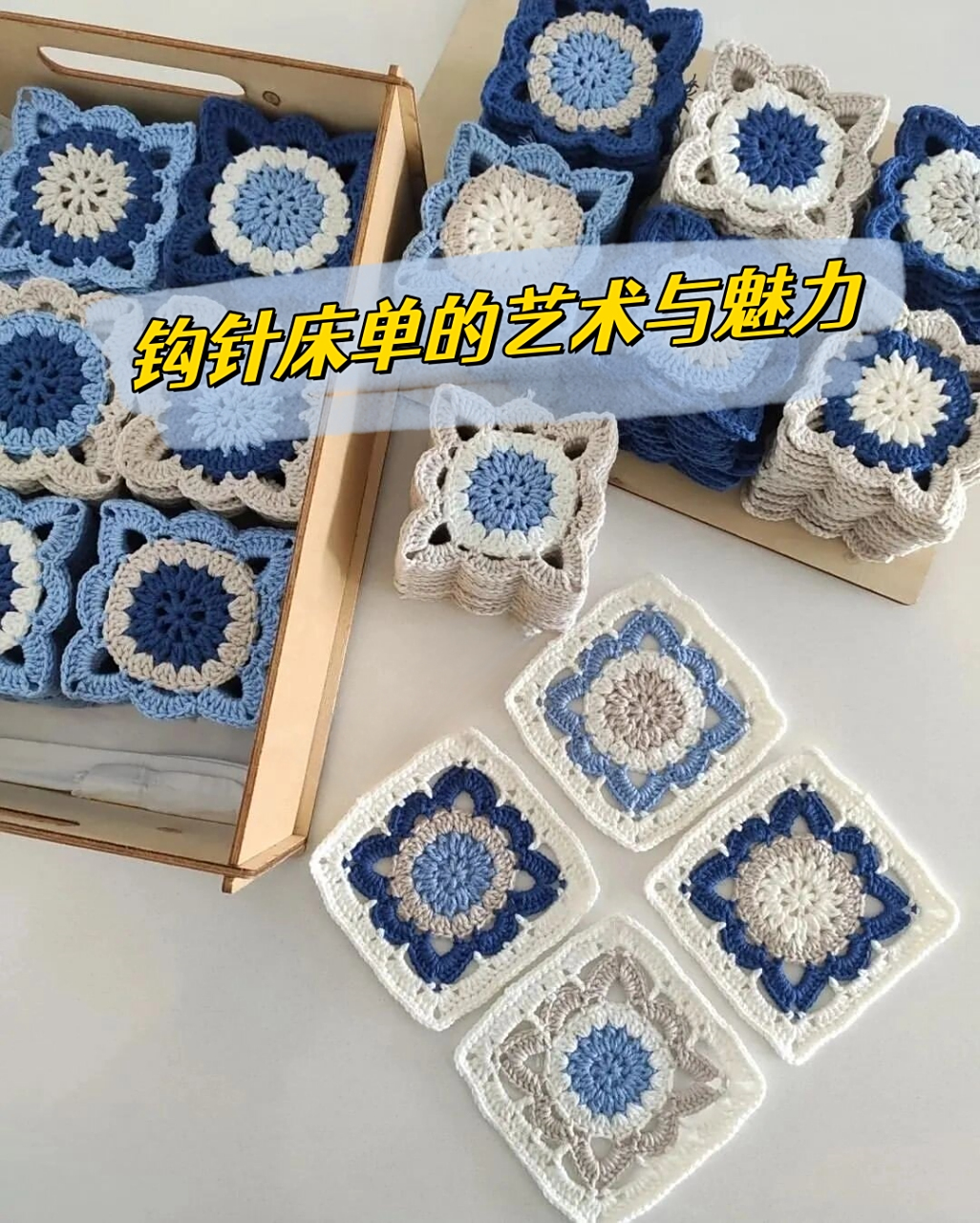 钩针床单的艺术与魅力  手工编织的钩针床单,如同一幅细腻入微的画卷