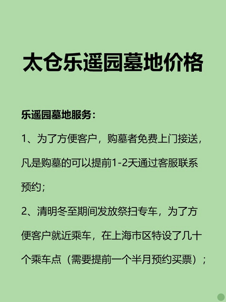 太仓浏河乐遥园是由上海市五四农场主办的园林式公墓 · 乐遥园