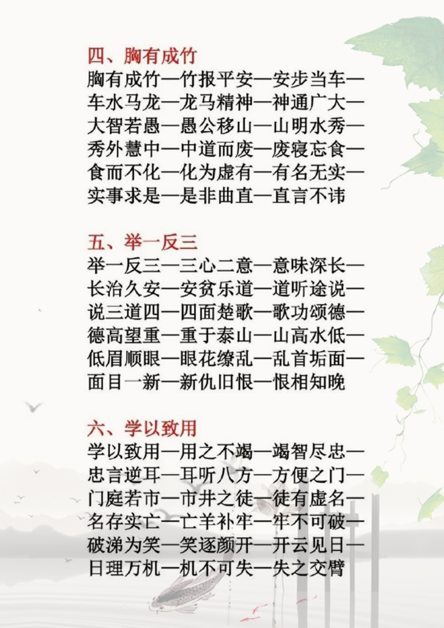 逃不掉的陪伴,假期可以和孩子玩的小游戏,成语接龙,不仅可以提升孩子