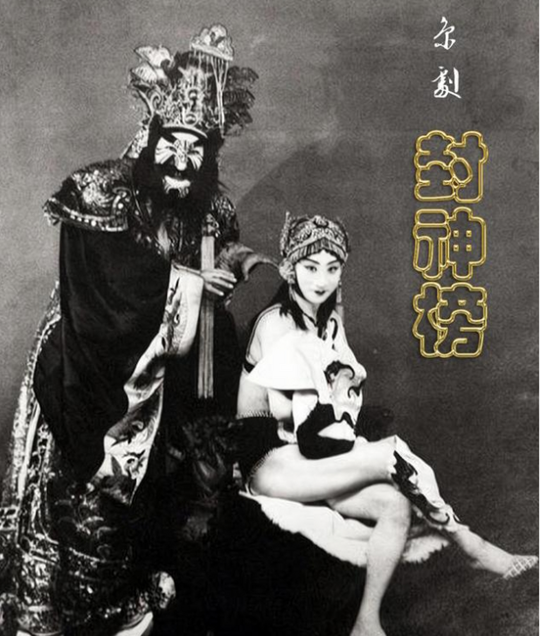 妲己穿着一件比基尼,肩上半遮羞布,似乎想要遮掩,但又什么都没遮住.