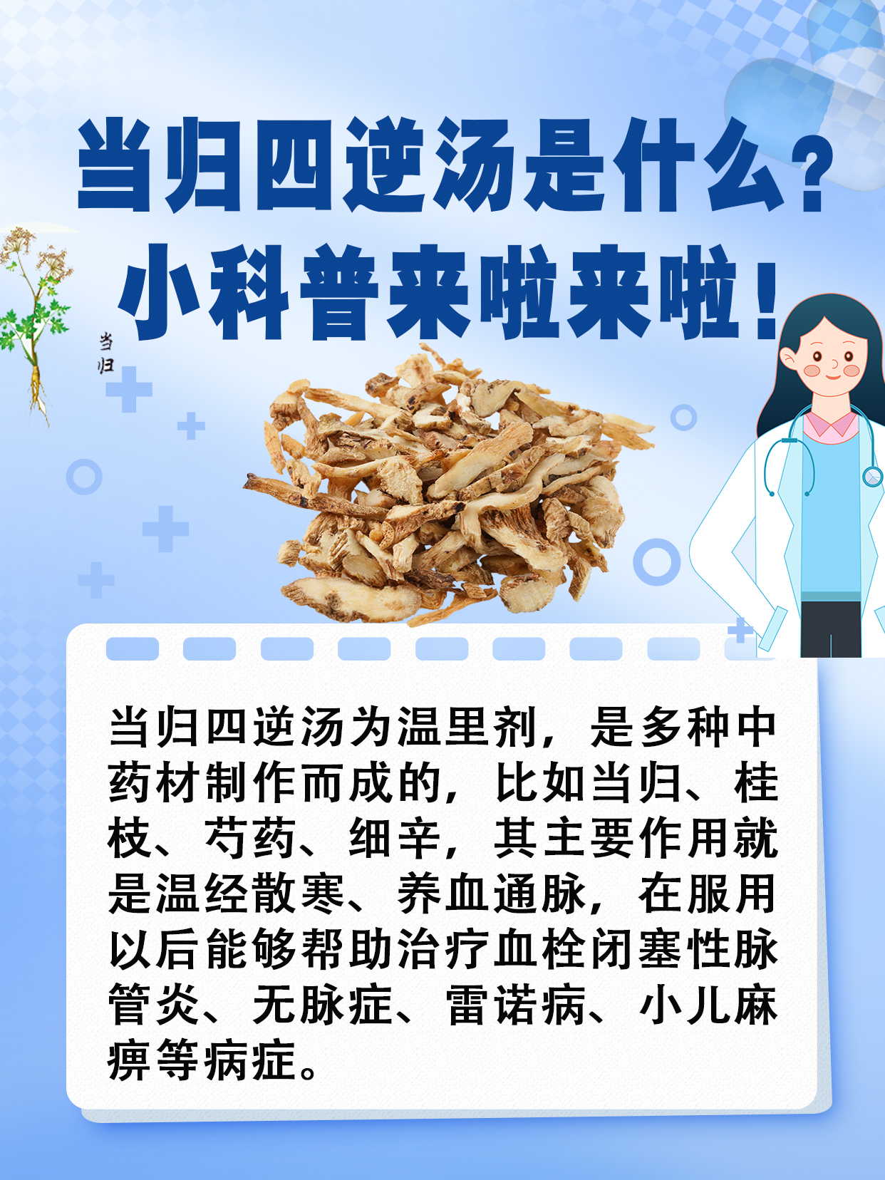 李可当归四逆加吴茱萸图片