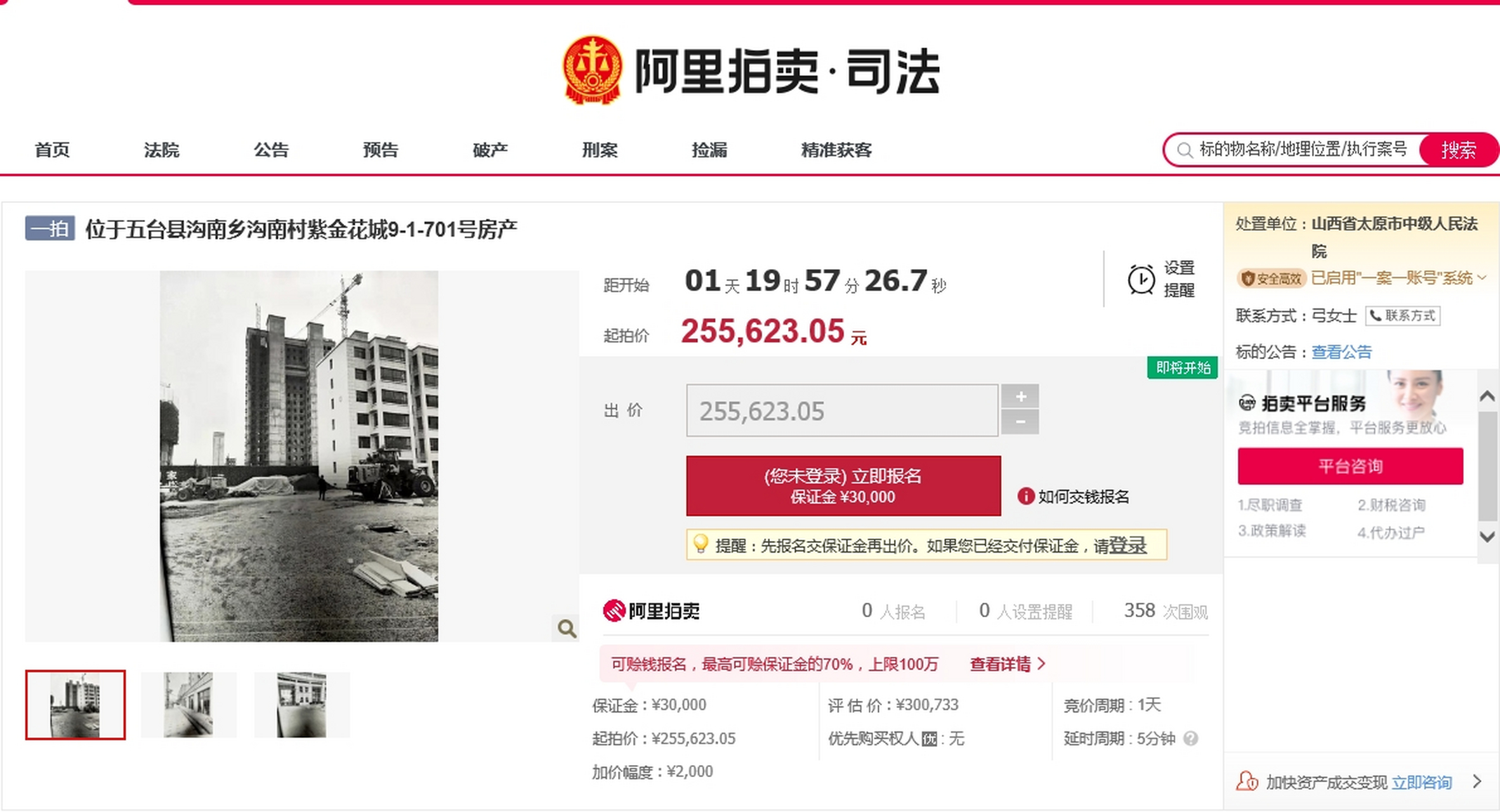 司法拍卖公告 司法拍卖:位于五台县沟南乡沟南村紫金花城9-1-701号