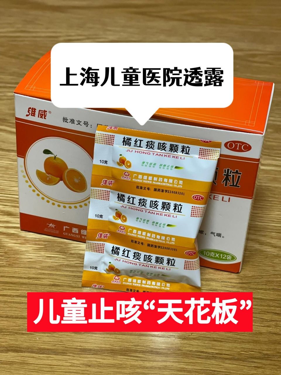 上海儿童医院透露,儿童止咳"天花板",一般人不知道  .
