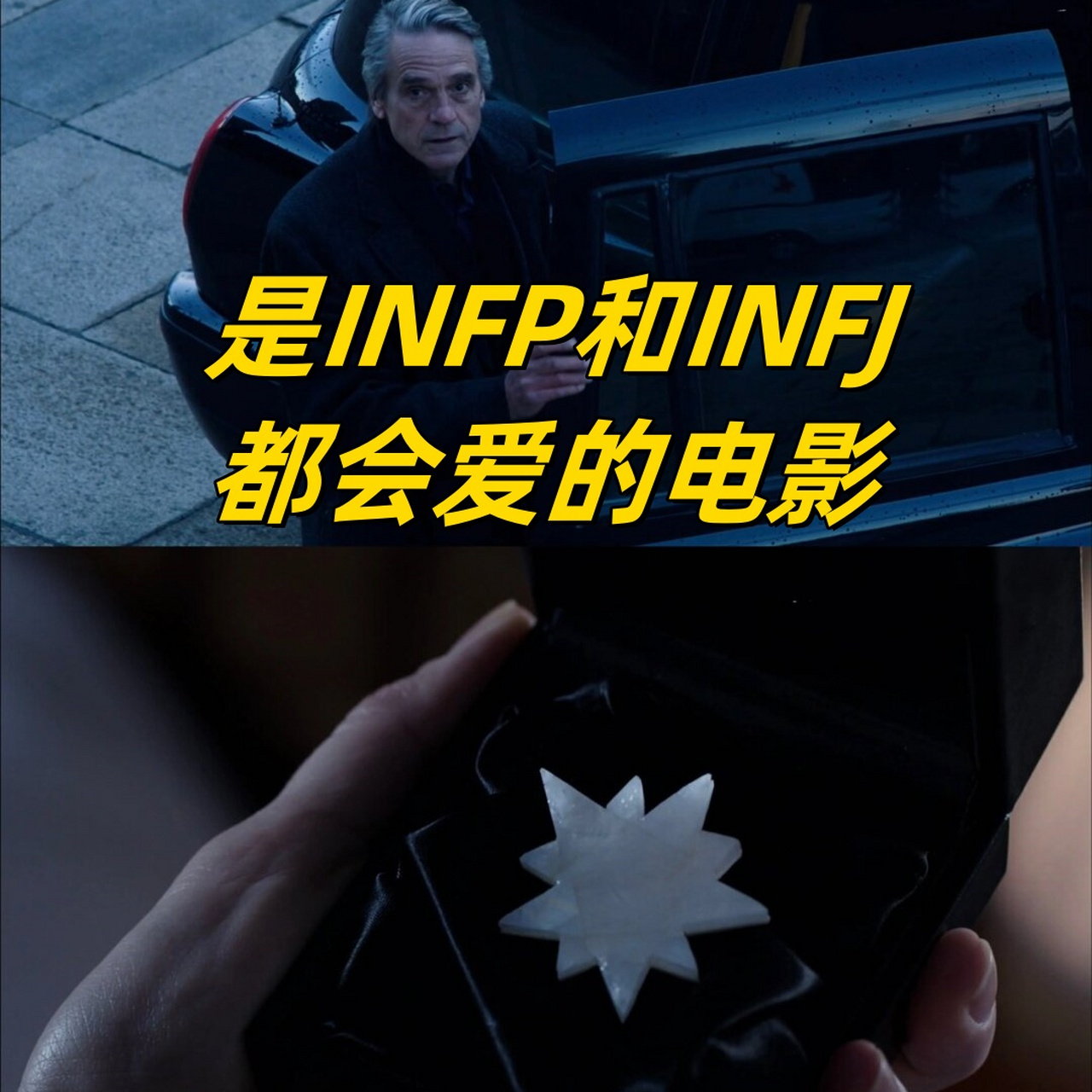 是infp和infj都会爱的电影  电影《爱情天文学》深度解读 | 爱与时间