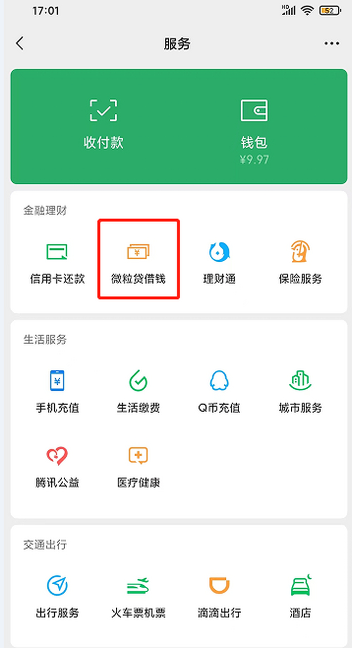 微粒贷借钱正规可靠,急用钱时选它就对了 平时资金周转,小编一般都是