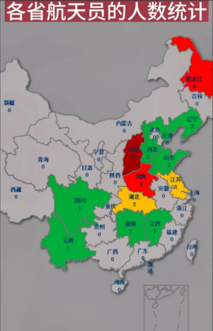 放眼全國山西,河南,黑龍江這三個省份航天員數量是最多的,江蘇,湖北