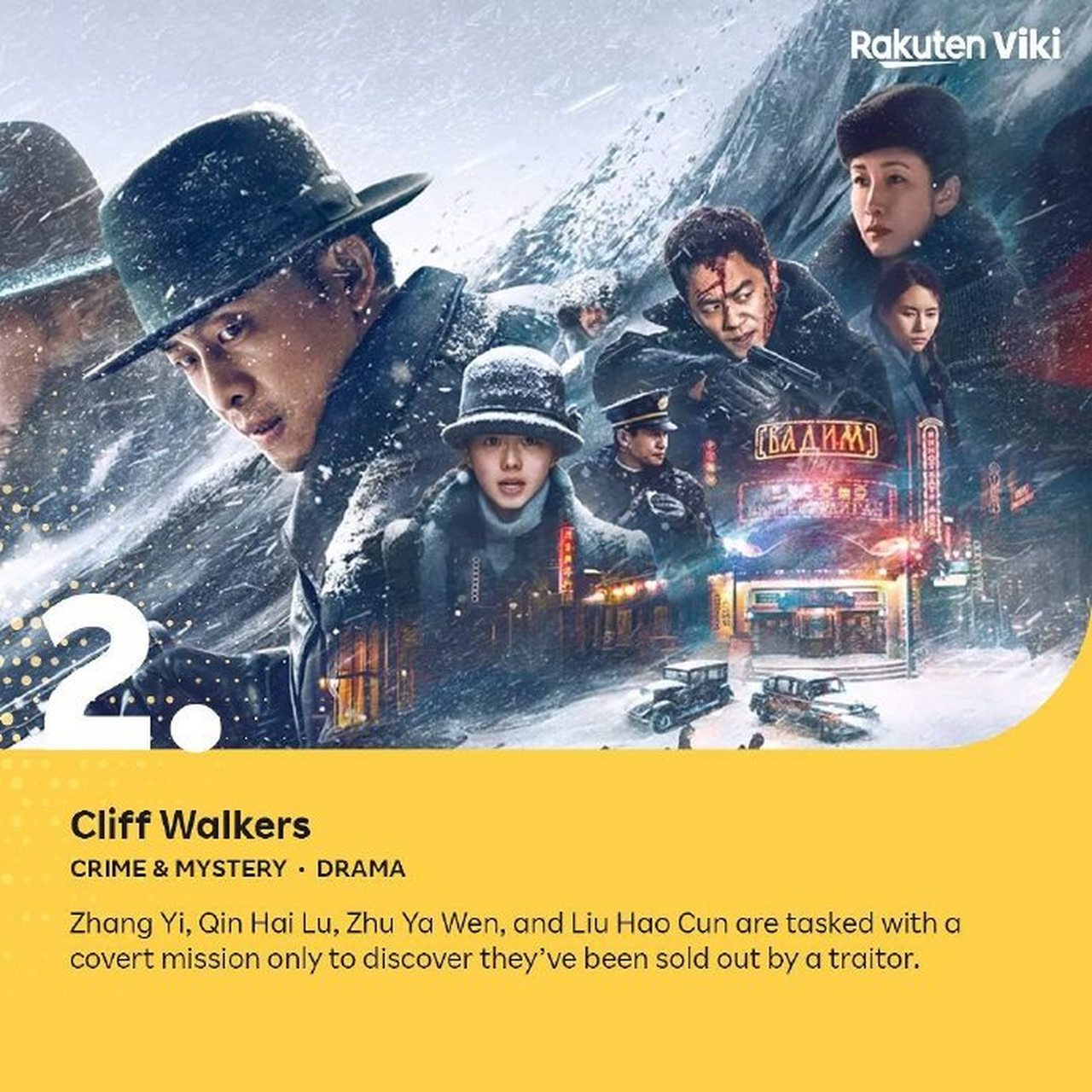 2022年海外rakuten viki平台上映中国电影排行前十: 1,《峰爆》朱一龙