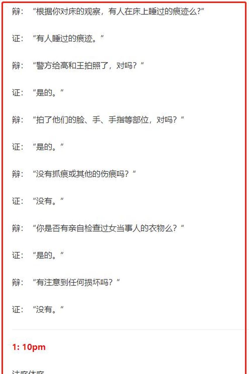 重要证词曾被警员污染,张曦事发时并未反抗 高云翔和王晶涉嫌性侵的