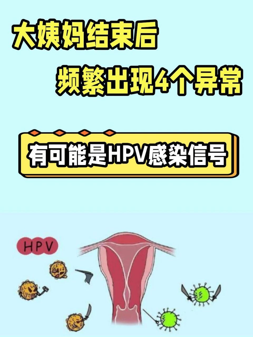 hpv感染有什么症状?