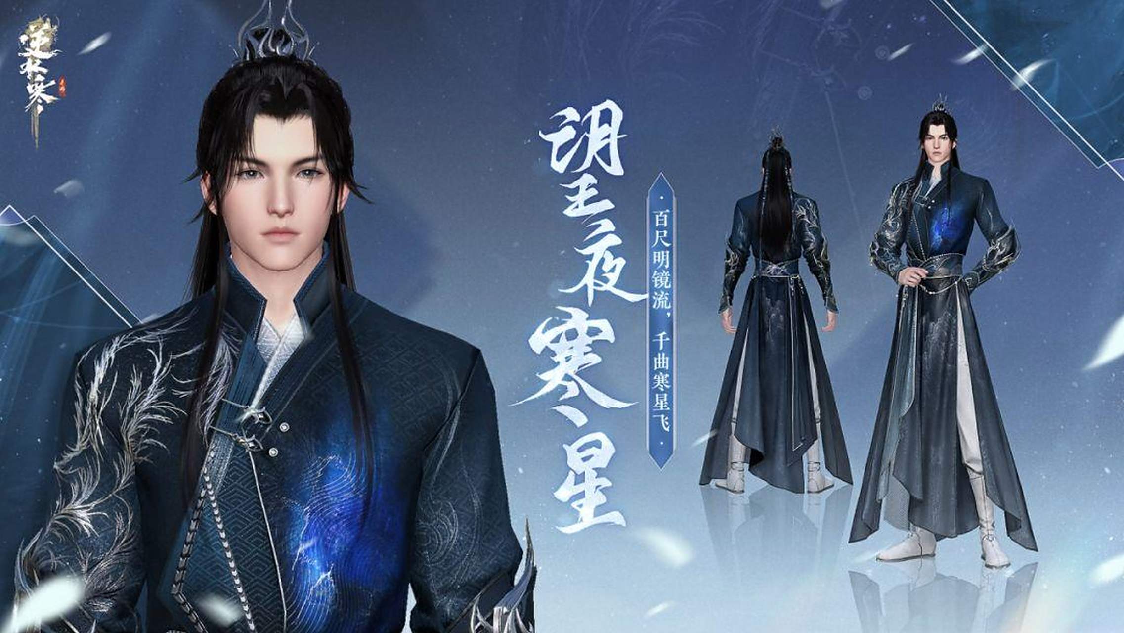 看来逆水寒手游是要持续打价格战了,8月第一款新时装【烟黛粉墨】和