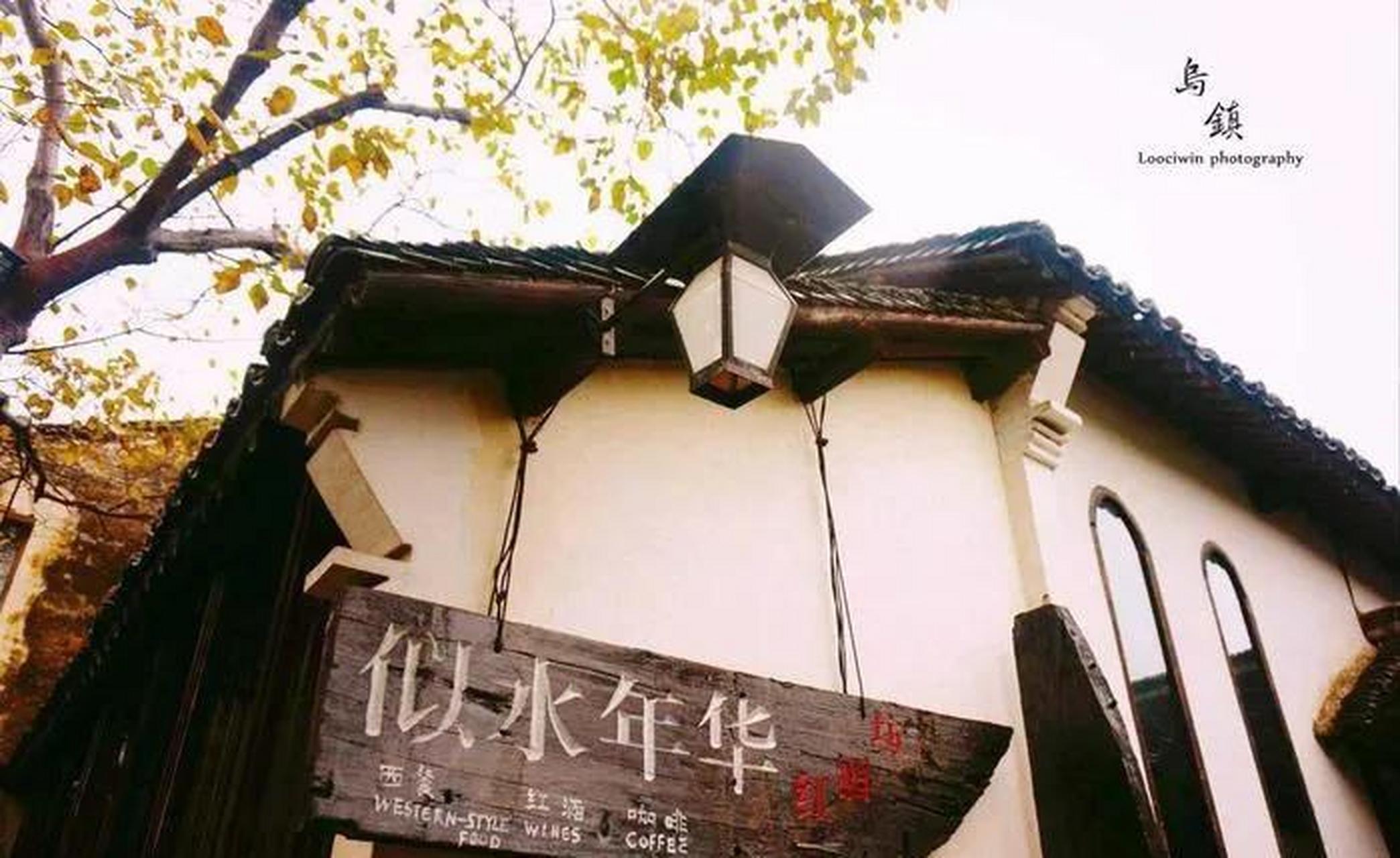 从乌镇回来后,又翻出了黄磊自导自演自编的《似水年华》,太喜欢剧中的