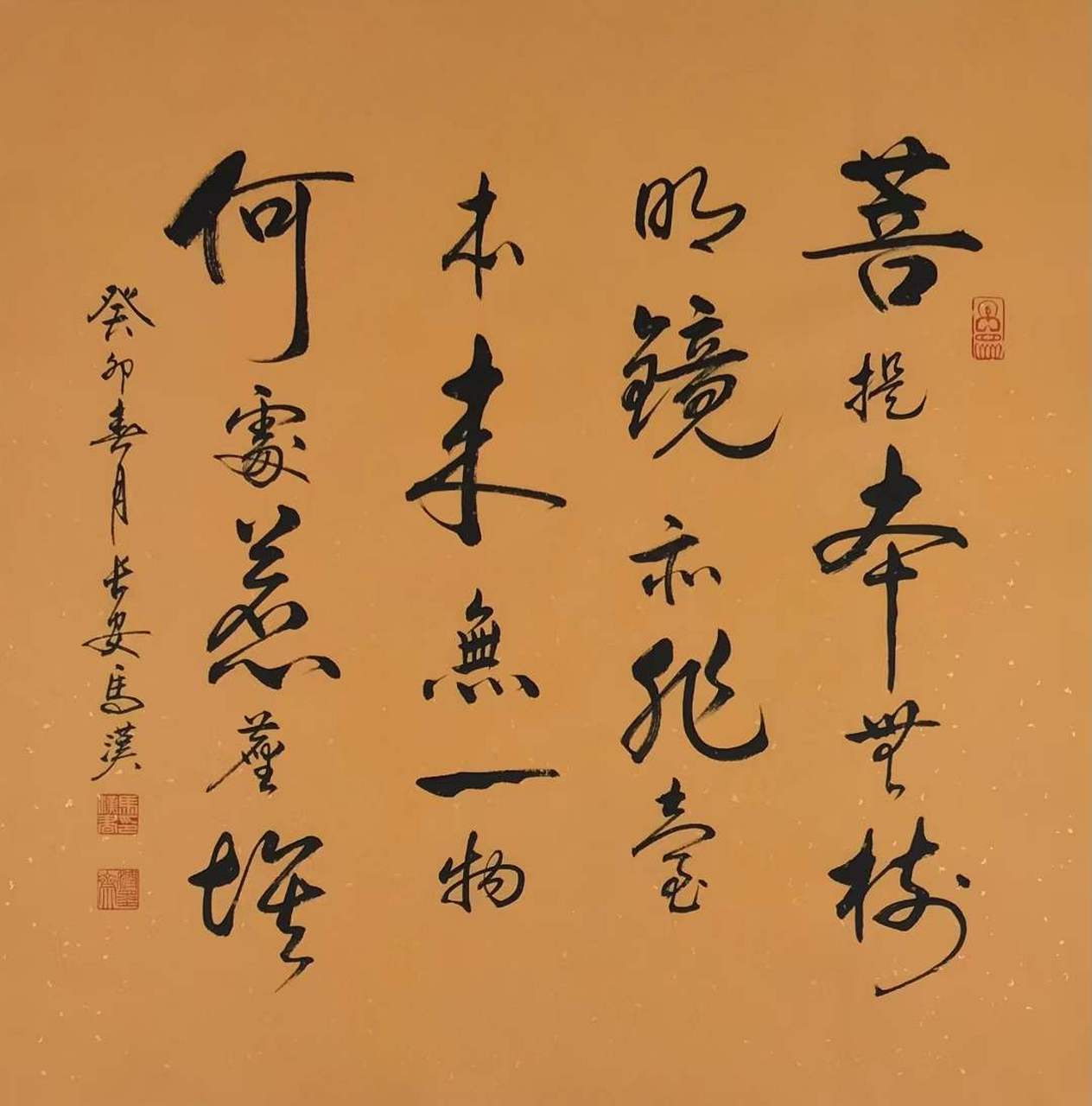 菩提本无树 明镜亦非台;本来无一物 何处惹尘埃.