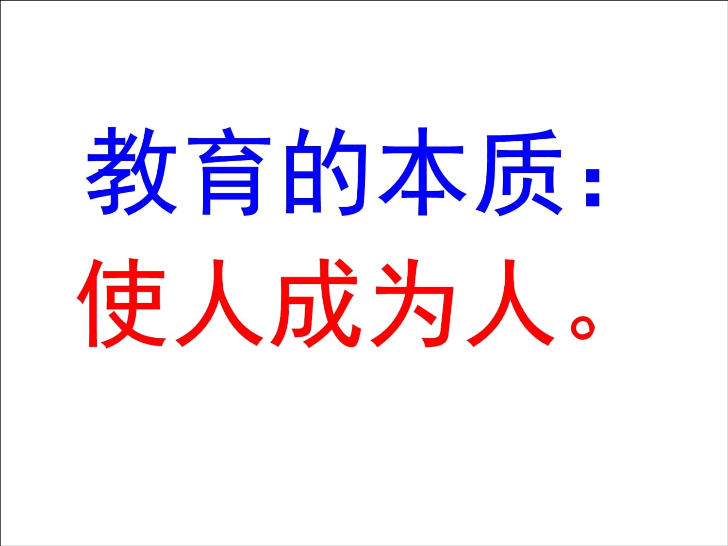 教诲
之育人（教诲
育人理念）