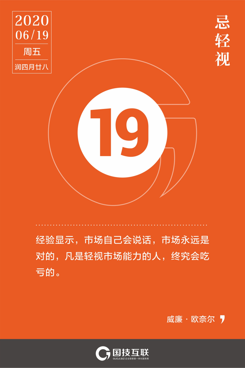 忌轻视