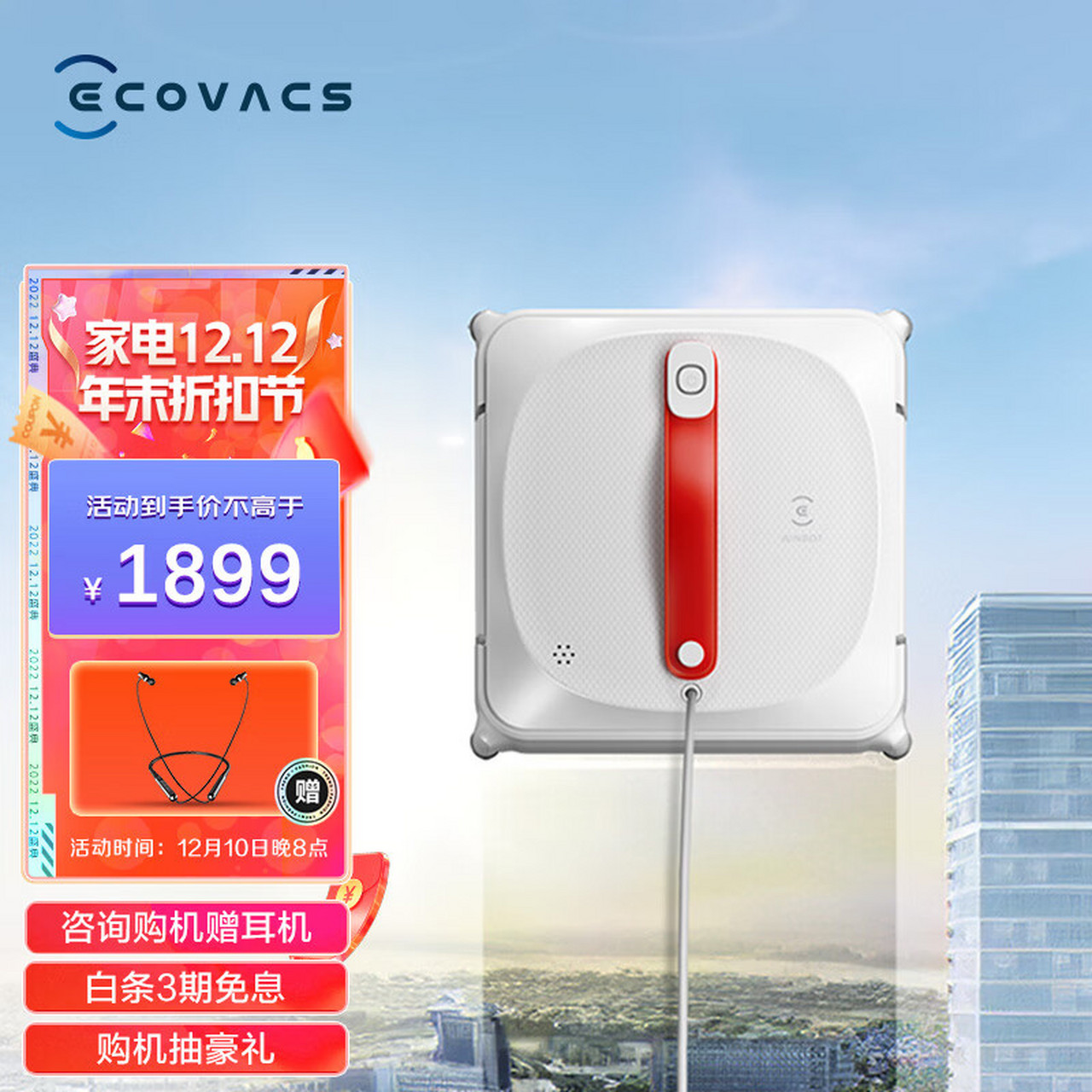 科沃斯(ecovacs)窗宝w920礼盒装 擦窗机器人擦玻璃擦窗机器人家用擦窗