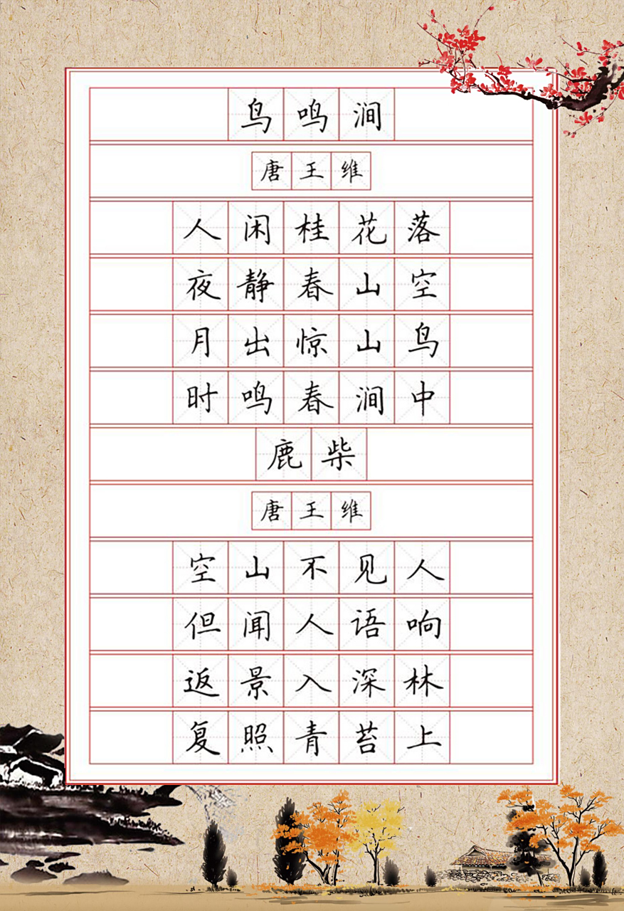 小学生古诗词硬笔书法字帖,共计32页,64首古诗.