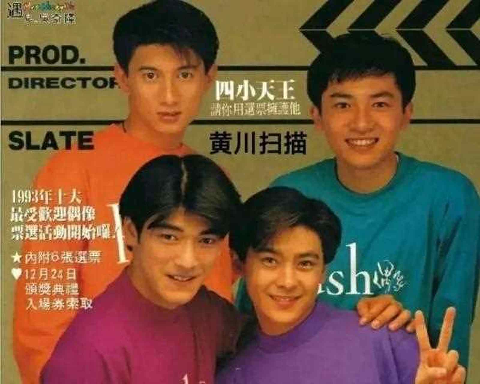 台湾四小天王年轻时候的合影,我觉得林志颖最帅,你觉得呢?[囧]