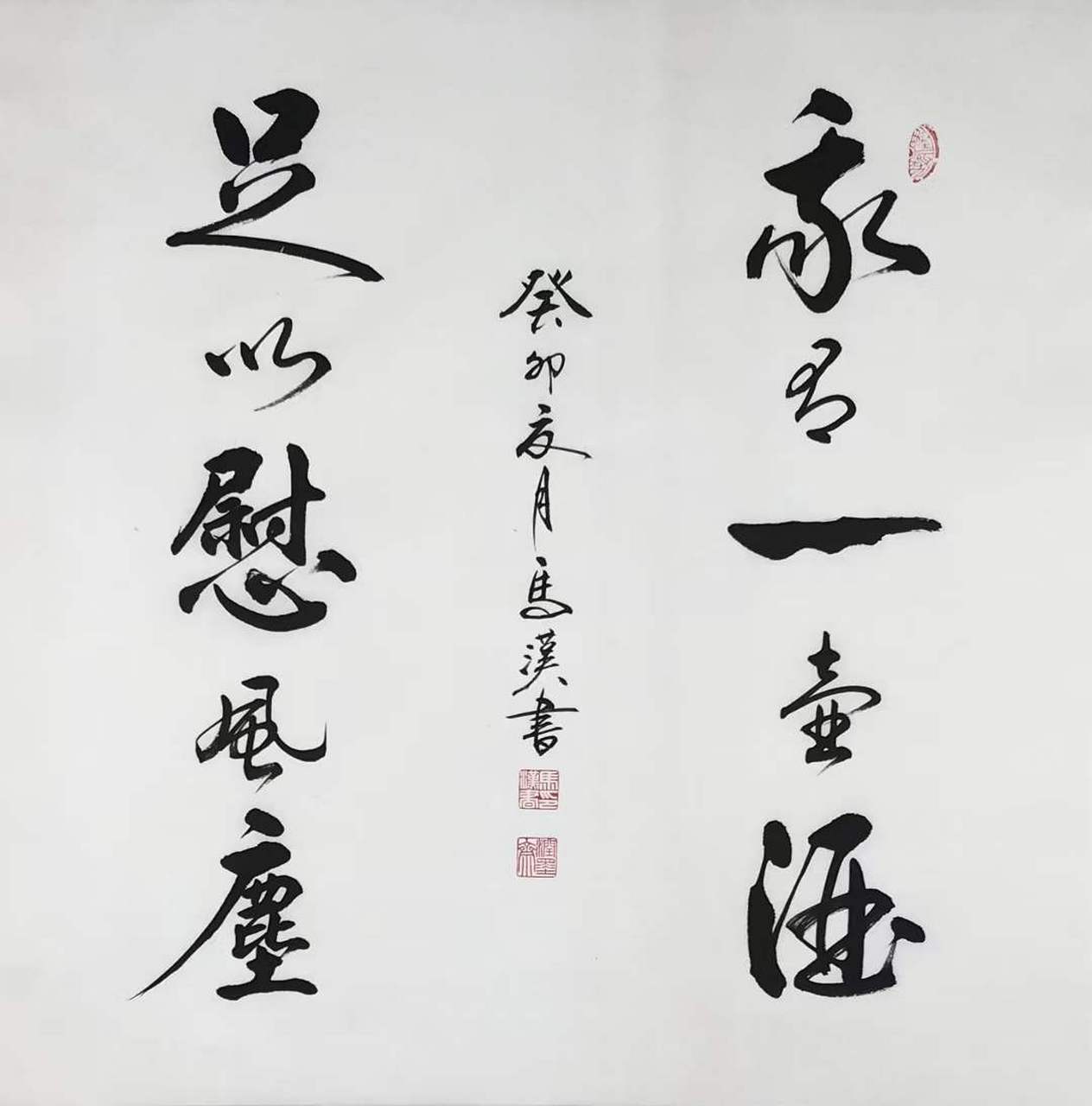 我有一壶酒 足以慰风尘.