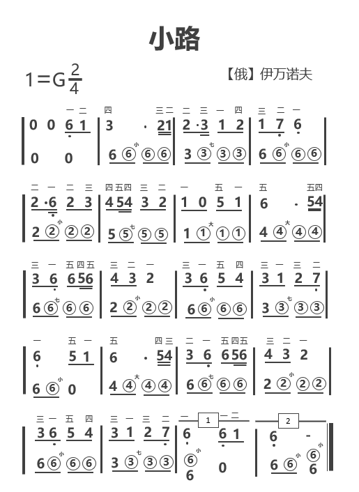 小路啊一条小路简谱图片