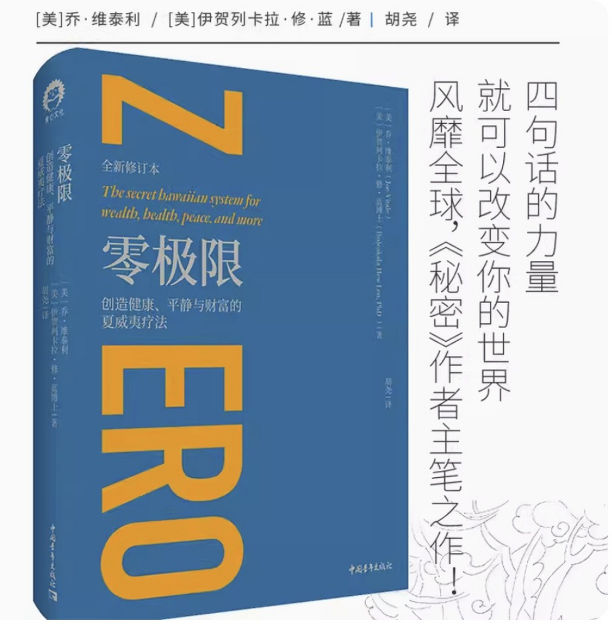 宝藏书单分享:《零极限》 故事是从一个世界上奇特的治疗师的传说开始