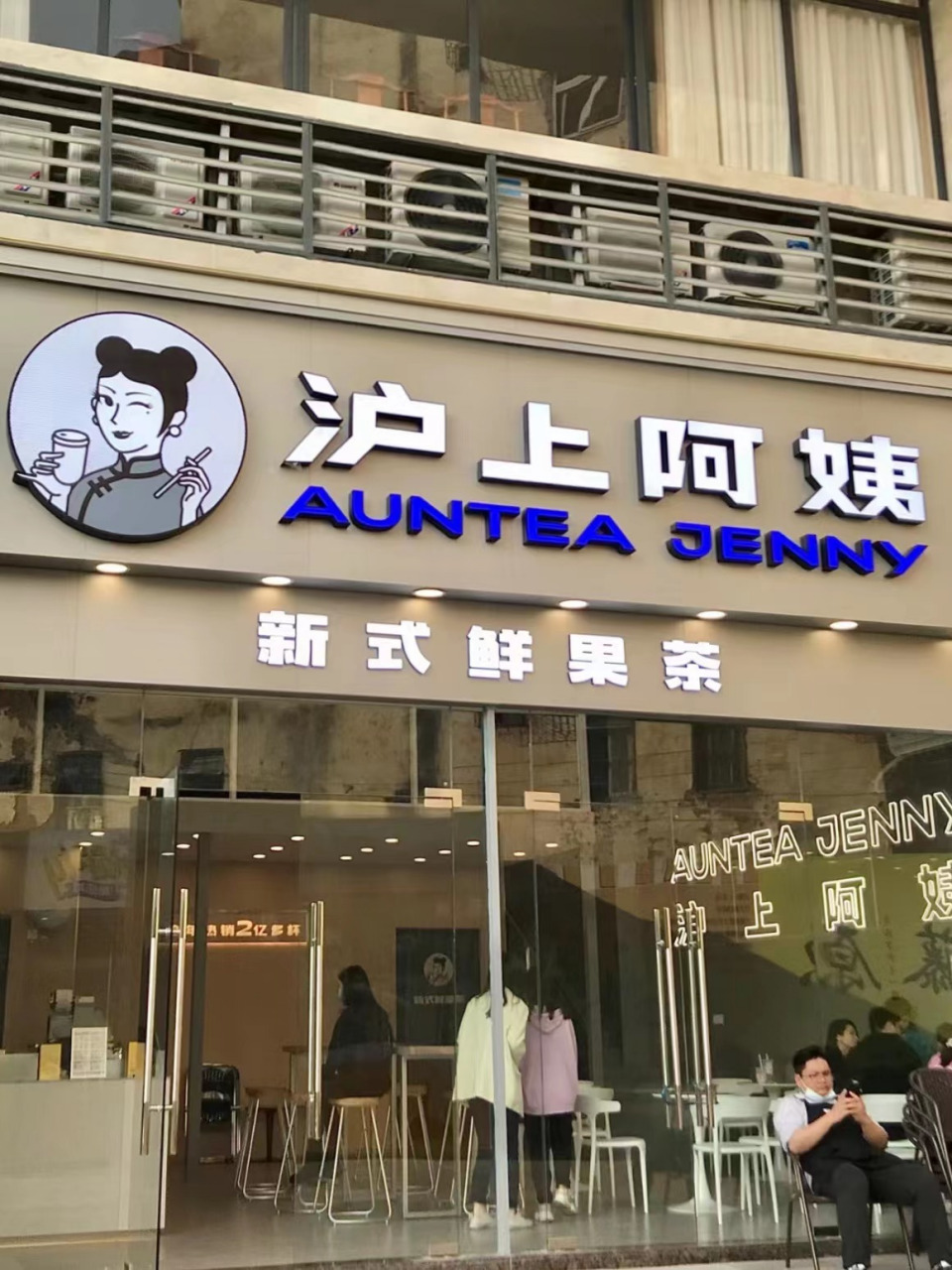 因此沪上阿姨奶茶加盟总部提供全方位的营业支持,从初期店面的选址