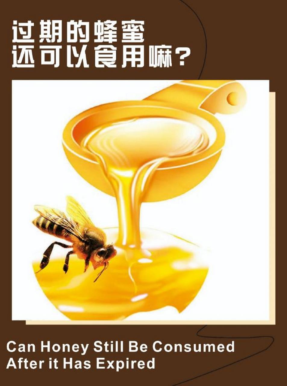 蜂蜜过期了还能喝吗,怎样处理(蜂蜜过期了还能喝吗怎样处理)