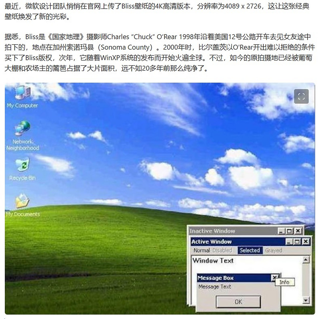 微软发布winxp蓝天白云壁纸4k版,时隔22年 那些年我们用winxp都干了些