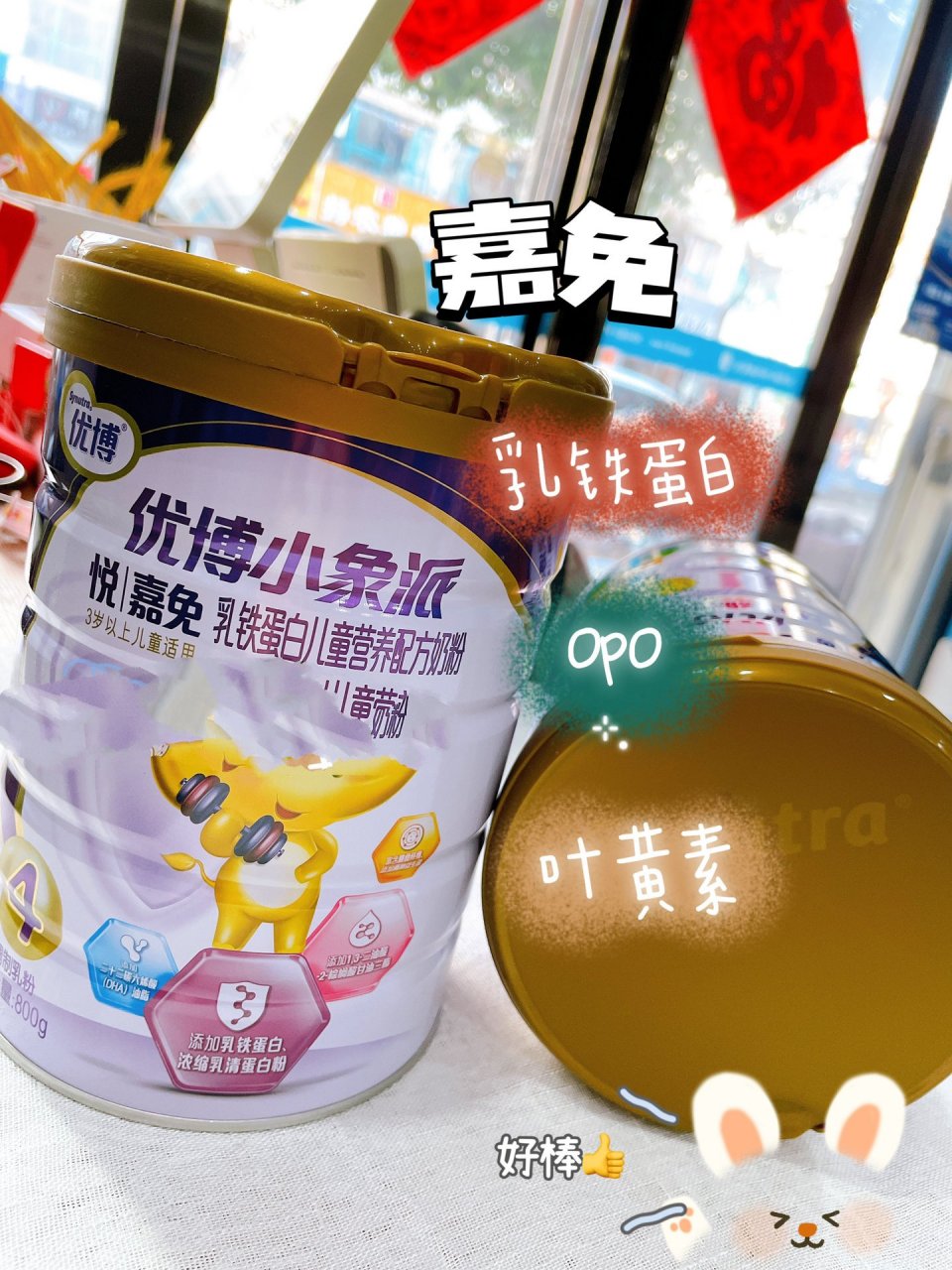 优博小象派	 "优博小象派 悦丨嘉免儿童奶粉92 乳铁蛋白79调节