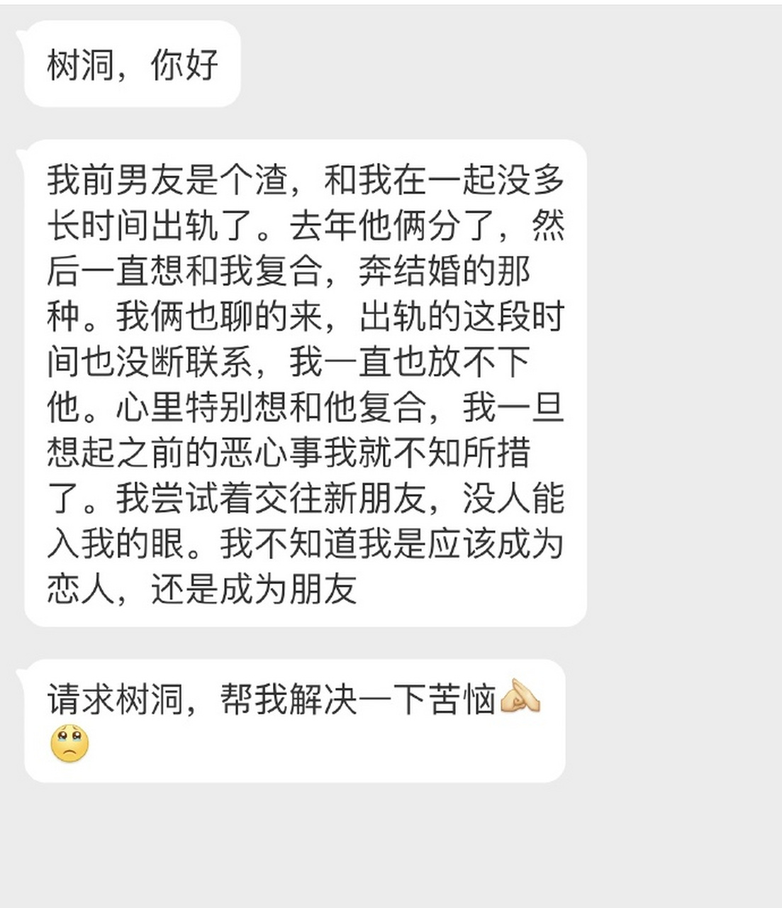 "前男友是个渣,出轨后分手了但他现在找我复合,我不知道该做恋人还是