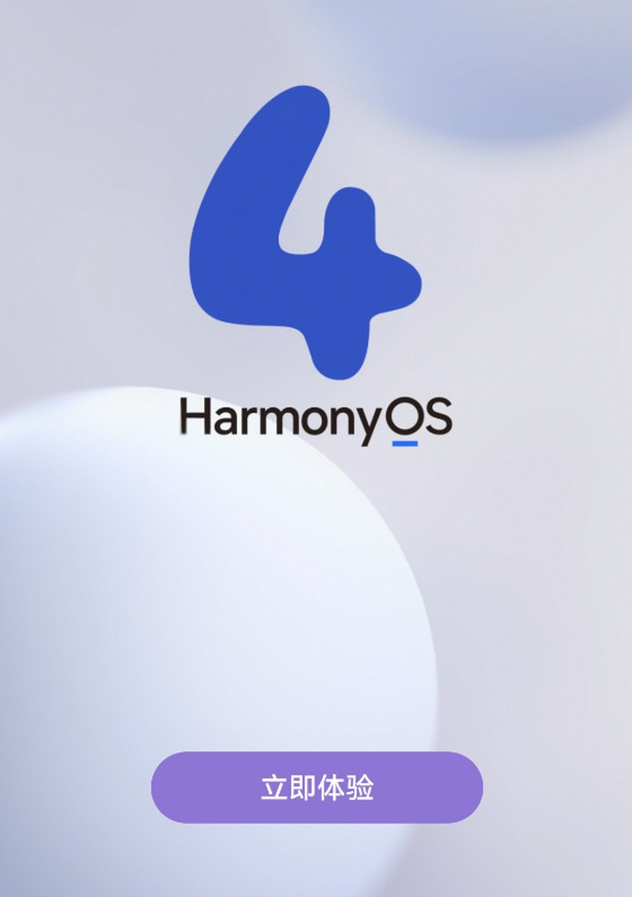华为鸿蒙harmonyos 4.0推送收到了吗?