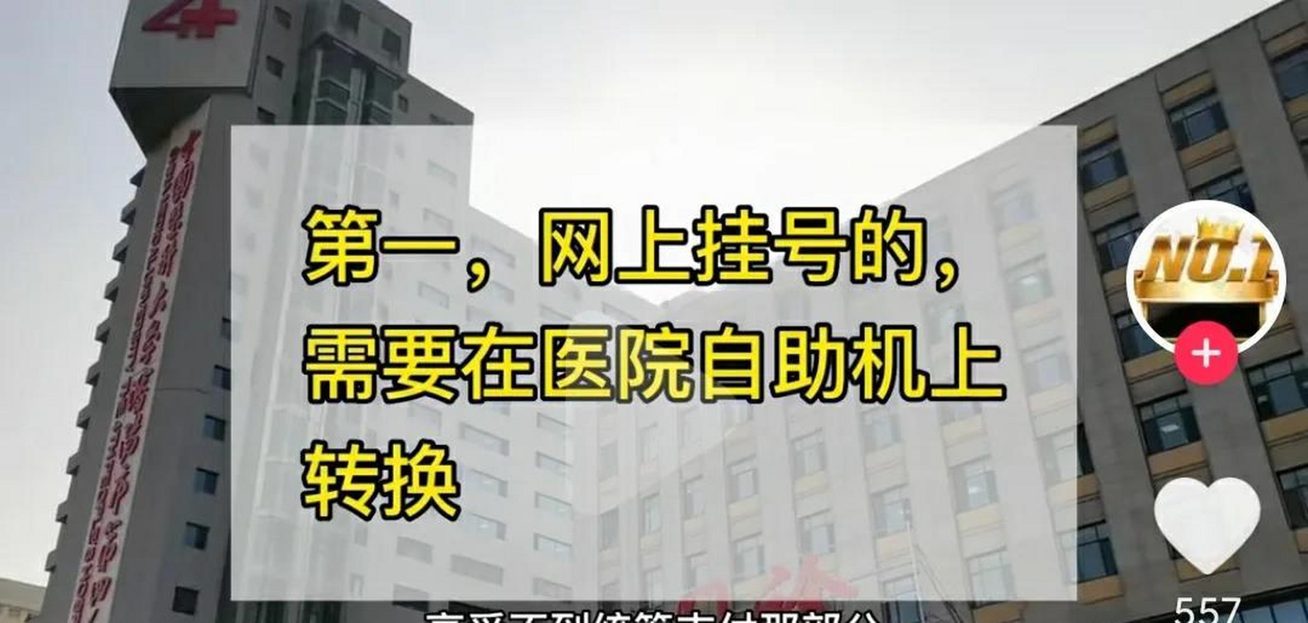 2023年4月1日,瀋陽醫改之後,醫院門診報銷方法.