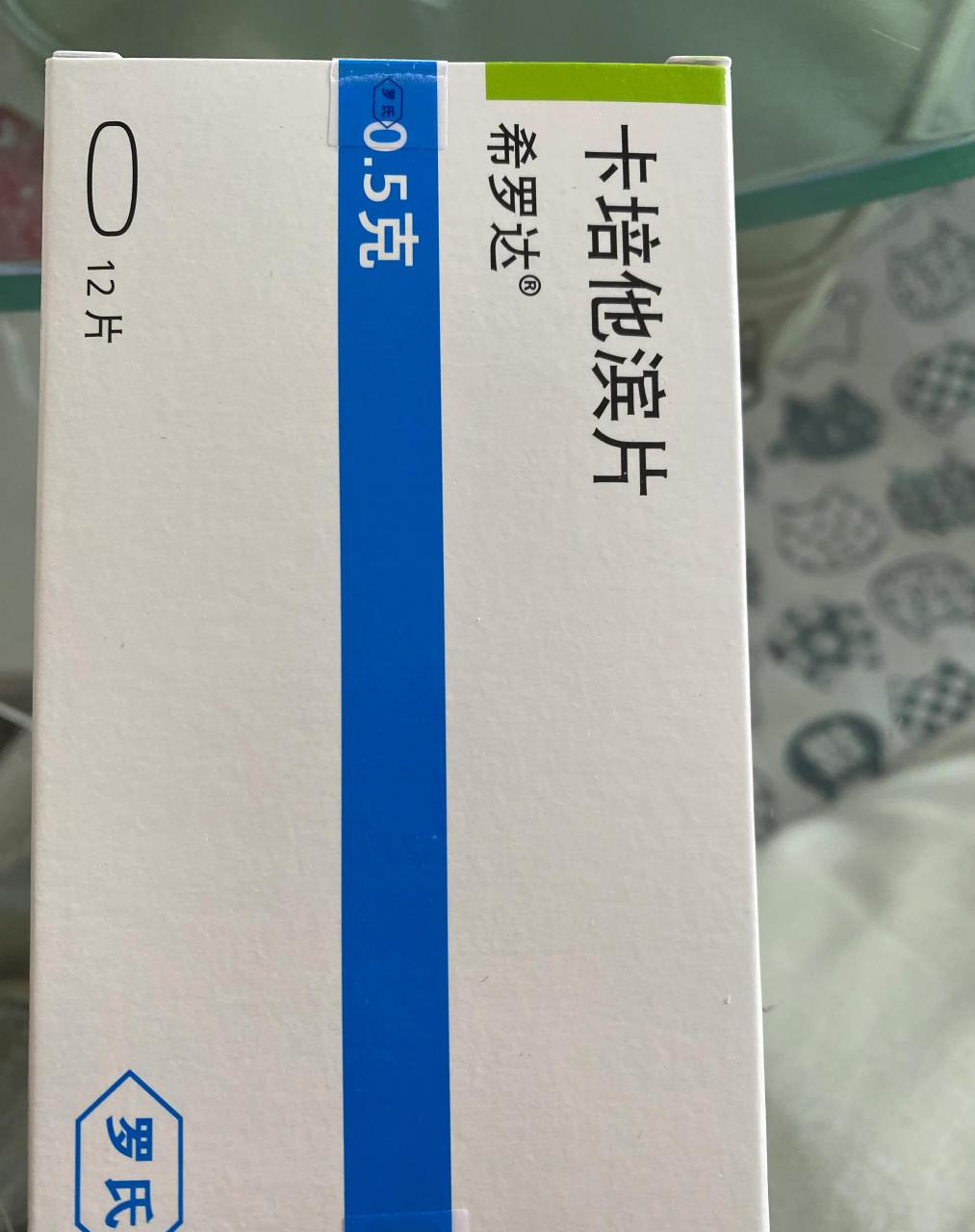 卡培他滨第一疗程14天已经服了10天,目前没什么特别的副作用,就这几天