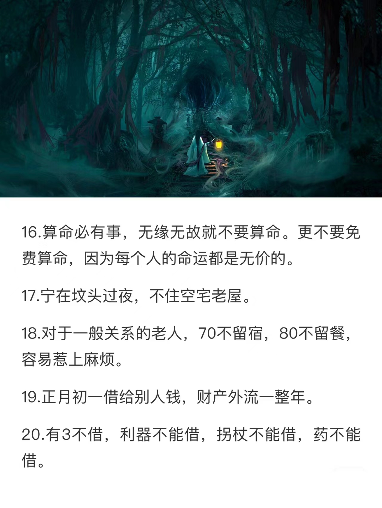 民间禁忌1000例图片