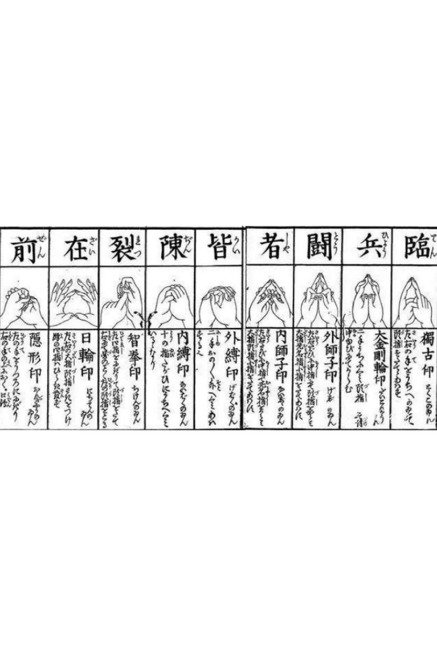 道教【九字真言】手印