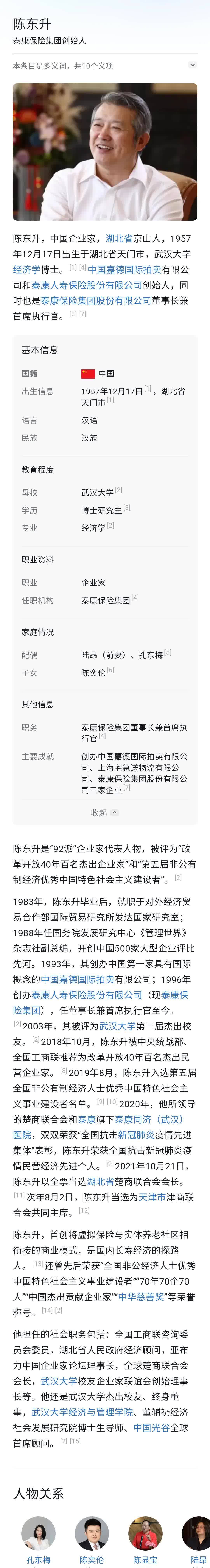 我要上热门# 陈东升,武汉大学杰出校友,也是雷军的学长,简历真的很