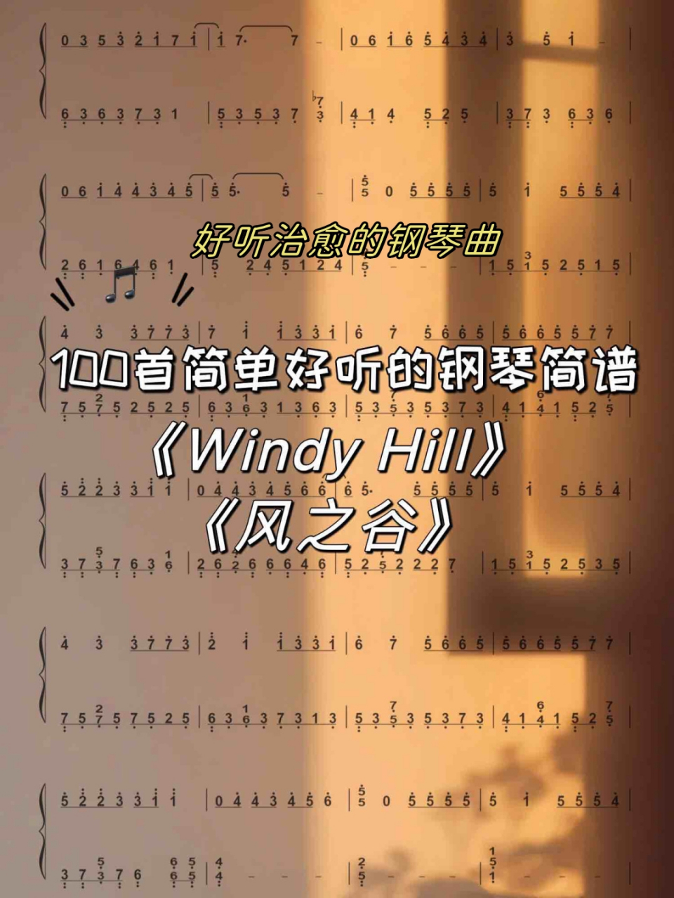 好听治愈的钢琴曲 |《windy hill》钢琴简谱  78"有山的地方也会有