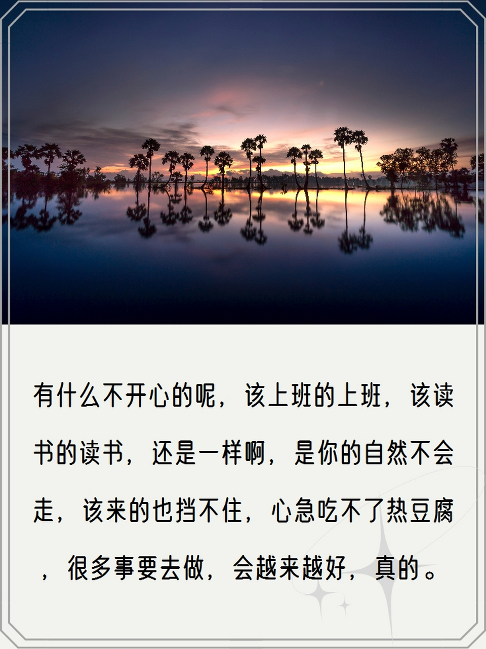 豁达一生的正能量人生格言