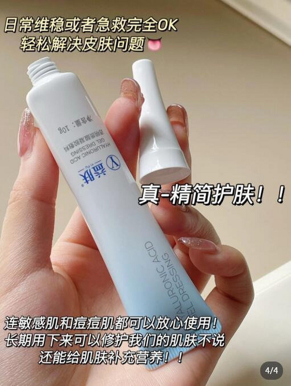 益肤 透明质酸凝胶 换季舒缓,保湿,镇静肌肤,给痘痘消炎都ok,敏感肌