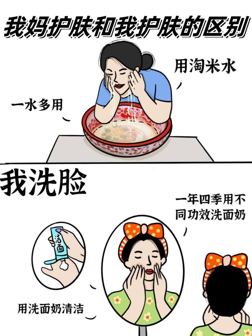 她会将淘米水用于洗脸,充分发挥了一水多用的原则