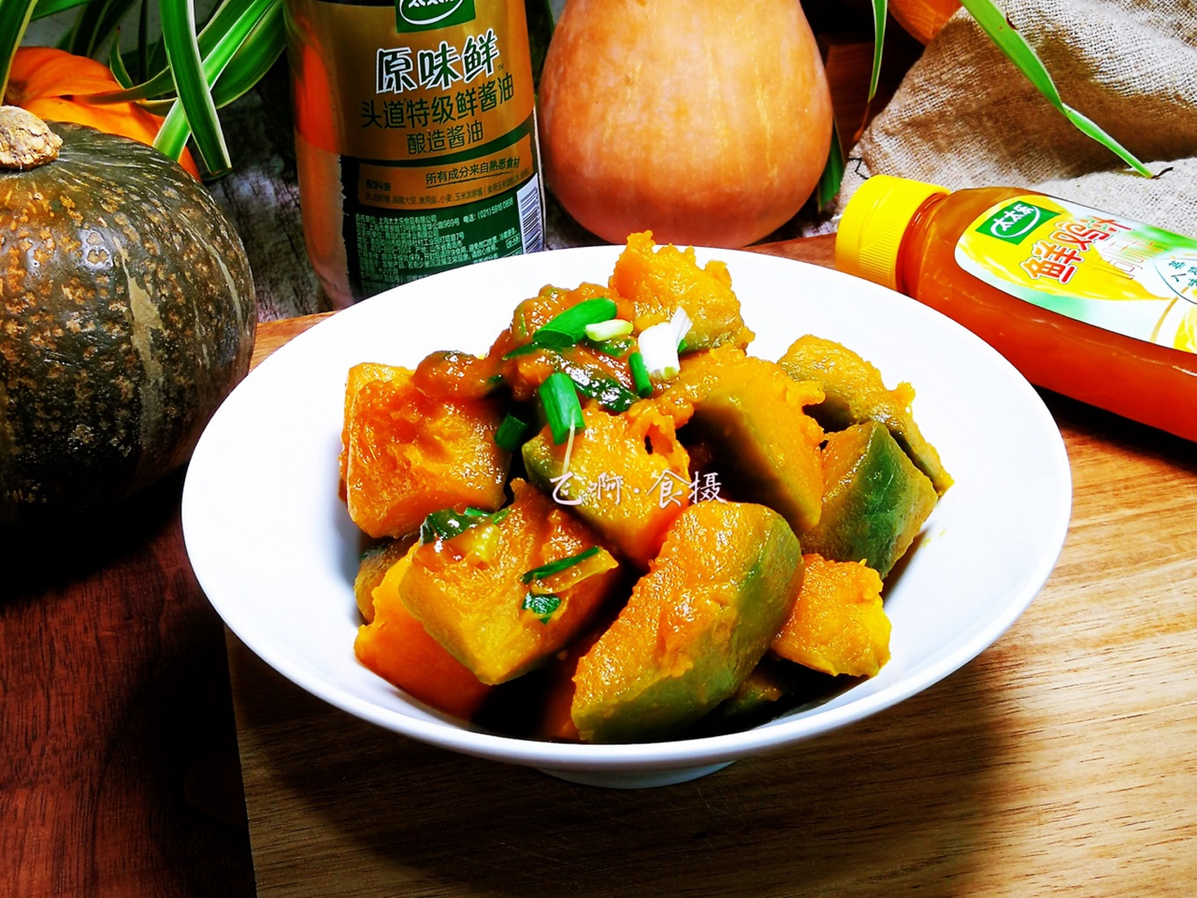 红烧葱香南瓜 南瓜的吃法有很多,今天介绍的是我家喜欢的吃法:红烧葱