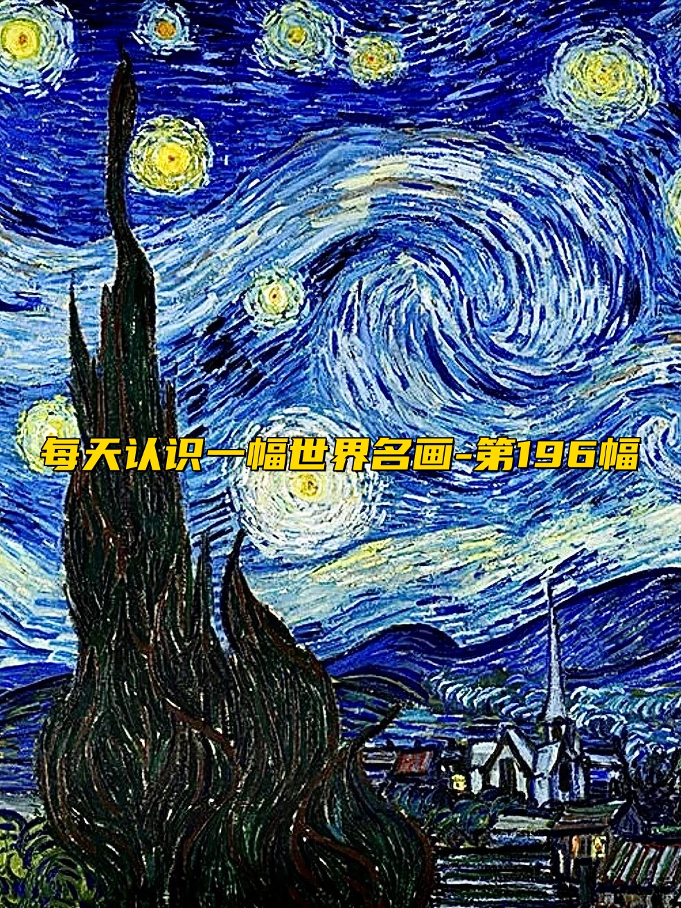 名画名称图片