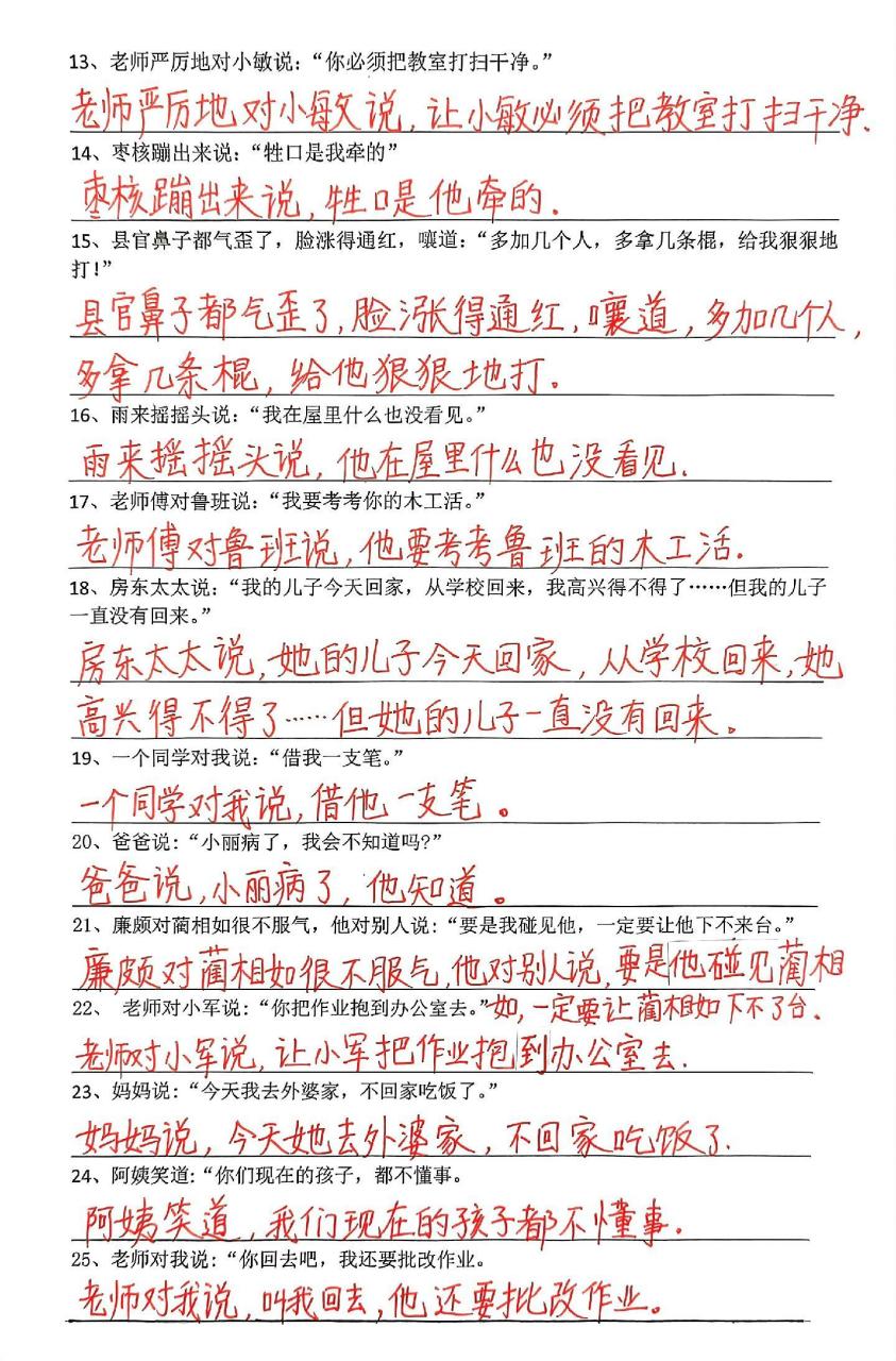 三年级下册语文期末复习重点——引述句改为转述句专项训练!