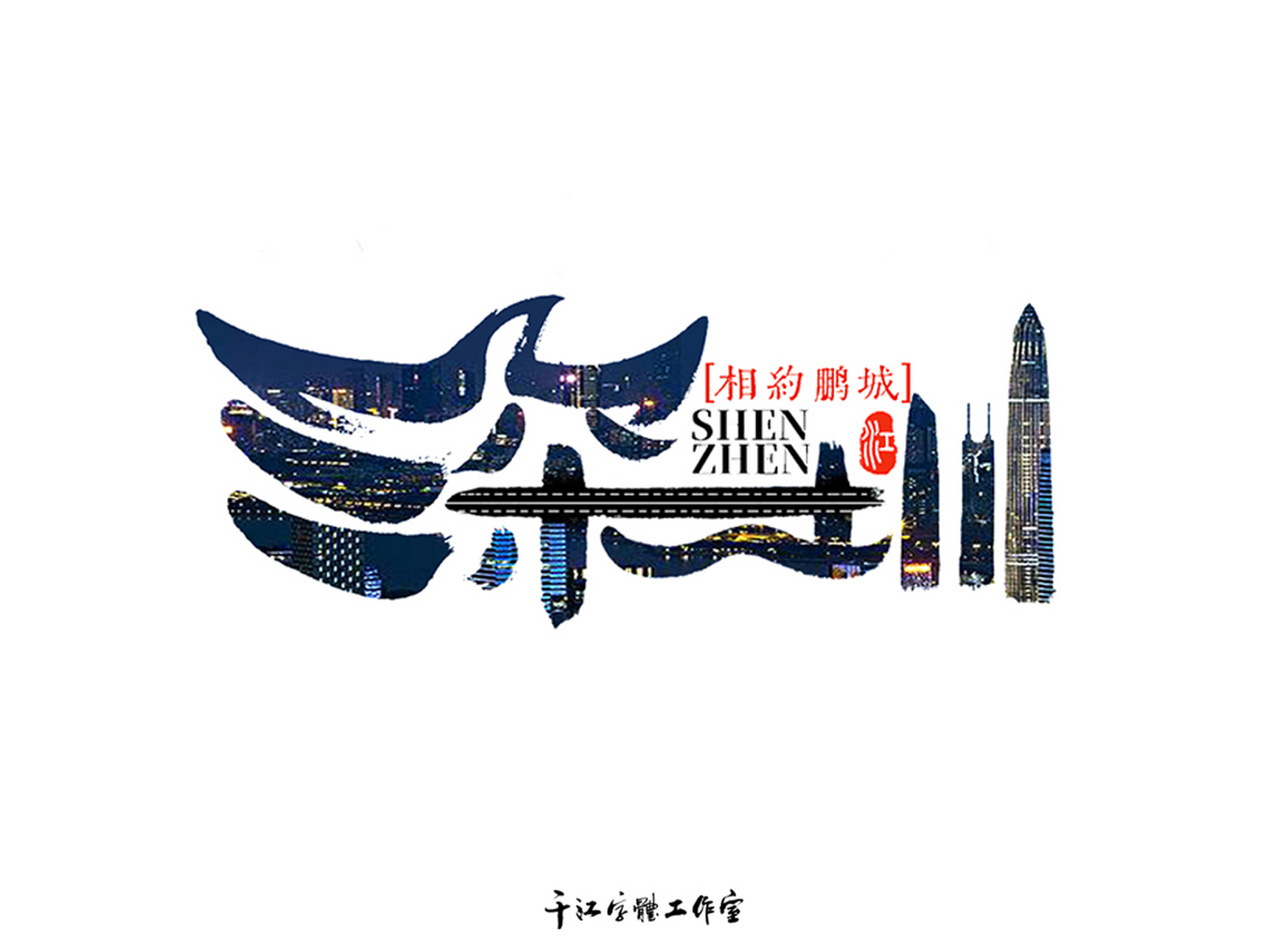 (作者:徐先生68design id:383964,千江手写字体设计)