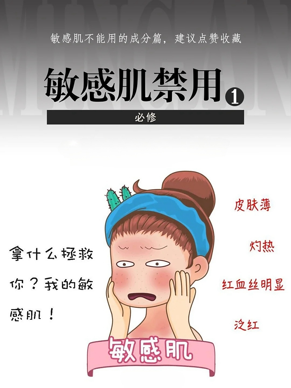 敏感肌肤是一种高度不耐受的皮肤状态,大多是因为各种