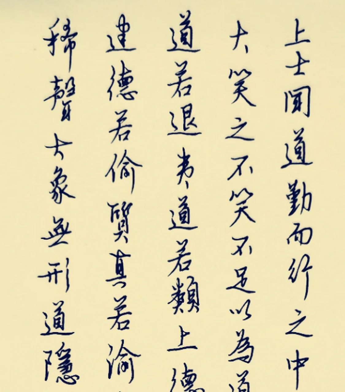 故建言有之:明道若昧;进道若退;夷道若颣;上德若谷;广德若不足;建德若