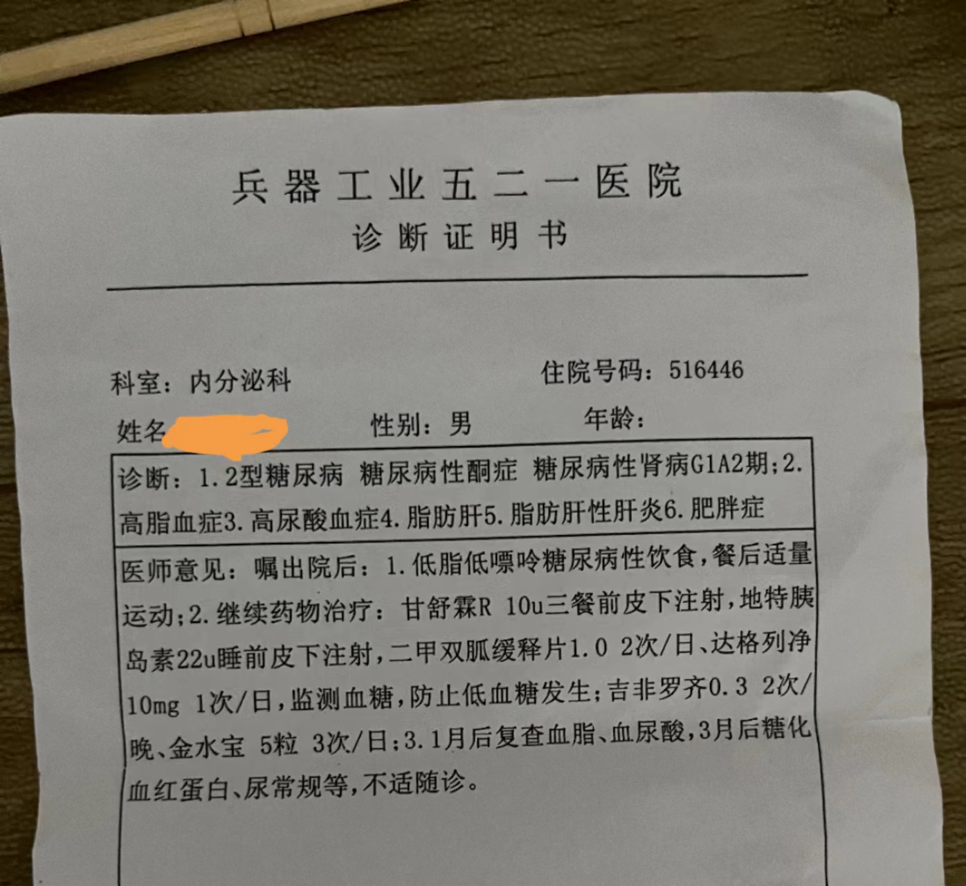 真的是生活工头晕诊断书酒精中毒医疗报告昏迷证明医院晕血证明受刺激