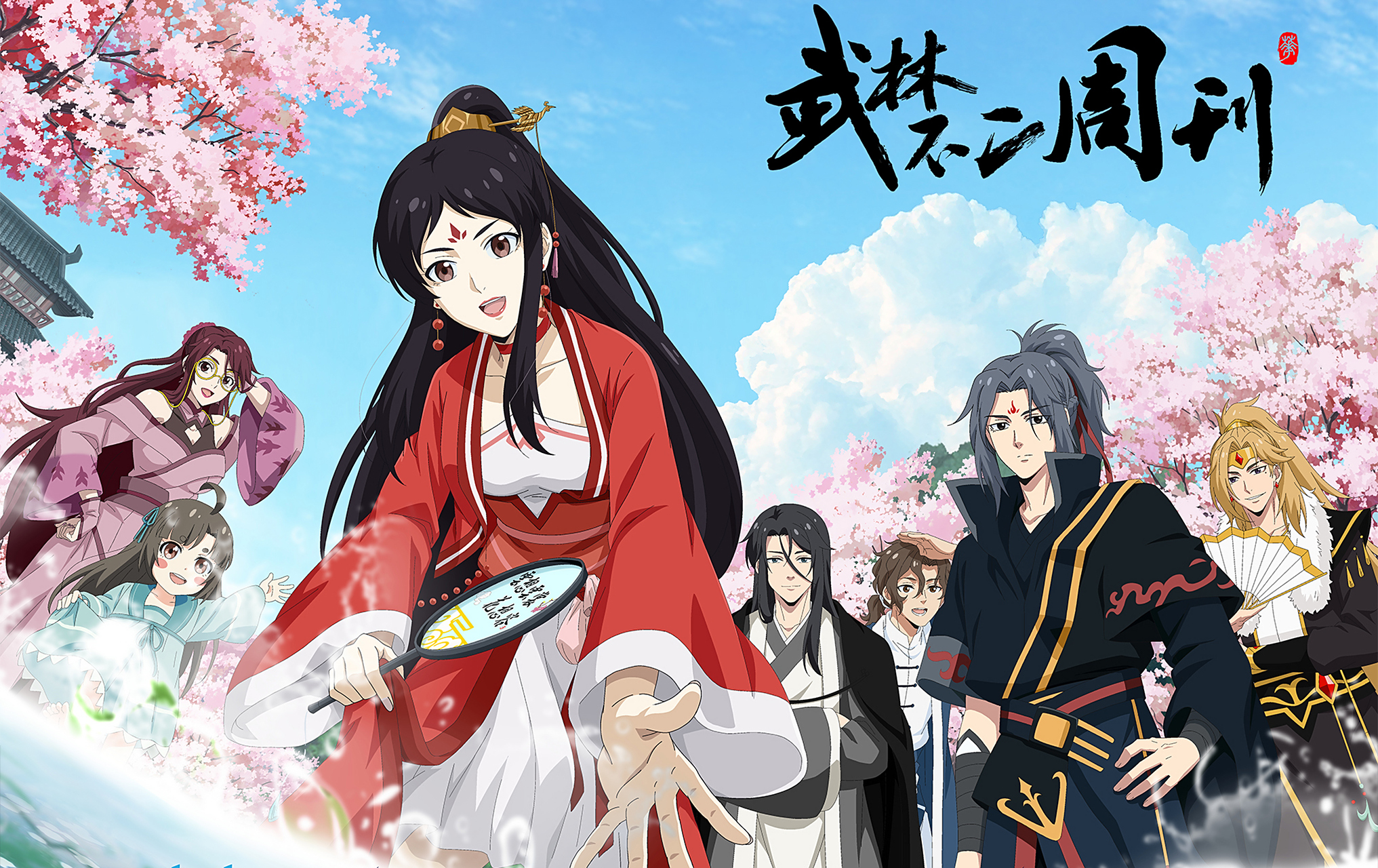 国漫新番|2d动画《武林不二周刊》宣布定档4月10日,改编自"善水"创作