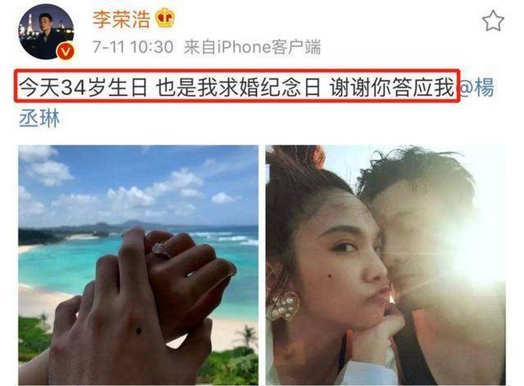 杨丞琳李荣浩领证图片图片