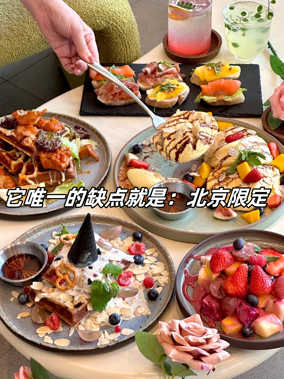 北京的望京附近有一家难得的既好看又好吃的brunch餐厅